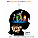 特報にピクサー人気キャラ集結、最新作「インサイド・ヘッド」初映像。