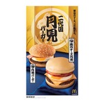 マックが「&ldquo;二代目&rdquo;月見バーガー」シリーズ