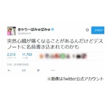 きゃりーデスノート書かれた？「突然心臓が痛くなることがある」。