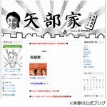 ナイナイ矢部の兄が&ldquo;生みの親料&rdquo;要求「もともとルーツは僕なんですよ」。
