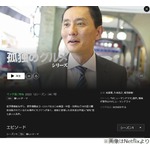 「孤独のグルメ」大好き上沼恵美子「あの店、全部まわりたいわ」