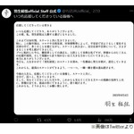 羽生結弦さんが結婚発表「入籍する運びとなりました」