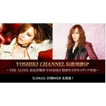 YOSHIKIとTHE ALFEE高見沢が約20年のメディア共演、ニコ生で実現へ。