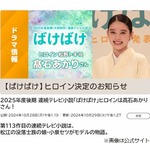 2025年後期朝ドラ「ばけばけ」ヒロインに決定、高石あかり「小さい頃からの夢」