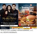 「トワイライト」とBKがコラボ、数量限定の&ldquo;スペシャル王冠&rdquo;も。