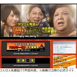 有吉弘行と夏目三久に熱愛＆妊娠報道出た