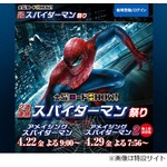 日テレがスパイダーマン祭り、金ローで2作品＆映画天国で3作品放送へ。