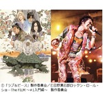 園監督の新作にRCサクセション、名曲「スローバラード」主題歌決定。