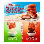 マック「スパイシーチキンマックナゲット」と「食べくらべポテナゲ大・特大」登場