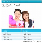 「今いくよ・くるよ」いくよさんが死去、昨年公表の胃がんのため。