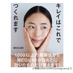 「朝、太陽見て『幸せ！』と言う」MEGUMIにくりぃむ上田「だいぶヤバいほうに」