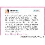 元AKB小野が意味深なツイート「何処に向えばいい？ 真っ暗だよ」。
