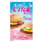 マック「てりたま」の季節到来、今年は「のり塩じゃがバターベーコンてりたま」新登場