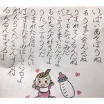 東MAX&ldquo;長女が書いた作文&rdquo;に感涙、ファンからも称賛の声が殺到