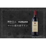 「進撃の巨人」登場の&ldquo;マーレ産のワイン&rdquo;再現