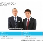 ダウンタウン「解散考えたことは？」に回答