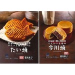 ローソン、「たい焼」に誤って「今川焼」を包装