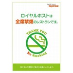 ロイヤルホストが全店全席禁煙、約9割の店舗には喫煙ルームを設置。