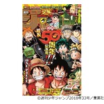 ジャンプ50周年特大号、「こち亀」特別読切も
