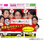 有吉「ゲス NO OWARI」に反響、益若つばさの交際質問ですっとぼけ。