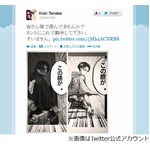 元KAT-TUN田中がレイヤー告白、コスプレ写真に「ガチなのか」の声。