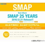 売上伸ばすSMAPベスト盤、4週連続TOP3入り