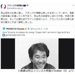 フランス大使館が鳥山明さん追悼「フランスにおける第九芸術の普及に大きく貢献しました」