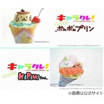 サンリオのキャラがクレープに、第1弾はポムポムプリンとKIRIMIちゃん。