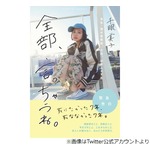 清水富美加、&ldquo;千眼美子&rdquo;名義の告白本