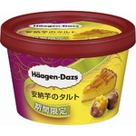 ローソン限定ハーゲンダッツ「安納芋のタルト」