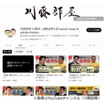 阪神OB会長・川藤幸三氏が横田慎太郎さん追悼メッセージ