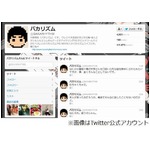 フジの番組にバカリズム怒る、芹那口説いたとの内容に「超うそ」。