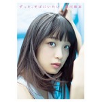 乃木坂&ldquo;聖母&rdquo;の写真集が1位、初水着やファンへ卒業メッセージも掲載。