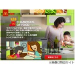 マックが新メニュー募集企画、ハッピーセット候補として世界中で検討。