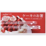 &ldquo;専用&rdquo;のお箸でケーキ食べる、コージーコーナーが先着でプレゼント。