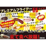 ゴーゴーカレーが1550円で&ldquo;全部&rdquo;食べ放題