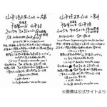 極楽・山本圭壱が新たなライブ、前回同様にチケット代は&ldquo;投げ銭&rdquo;。