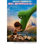 ピクサー20年の&ldquo;友情の軌跡&rdquo;、最新作「アーロと少年」特別映像解禁。