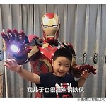 中国の&ldquo;アイアンマンお父さん&rdquo;が話題に