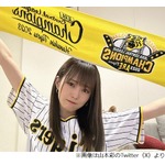 山本彩、阪神日本一に喜び爆発「やったぜ〜！この時代に生きられて良かった」