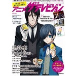 レモンを持った「黒執事」表紙、「アニメザテレビジョン」発売。