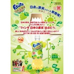 2011年のファンタは&ldquo;日本の果実&rdquo;でスタート、新シリーズを展開へ。