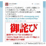 ジャンプがくまモン騒動お詫び、公式サイトに経緯説明と訂正版公開。