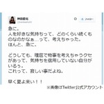 神田愛花が&ldquo;意味深&rdquo;ツイート「気持ちを信用していない自分がいるぅ」。