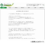 「断腸の思い」事務所が山本裕典と契約解除