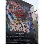 うしおととら&ldquo;獣の槍&rdquo;が降臨、新宿ステーションスクエアで限定展示。