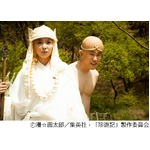 倉科カナ真顔で「ち○こ」連発、映画「珍遊記」冒頭6分間映像を公開。