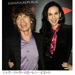 ミック・ジャガーに新恋人の噂、3月に自殺した交際相手の遺族は非難。