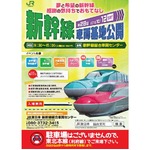 新幹線総合車両センター公開、新幹線車両メンテナンスの実演なども。