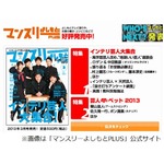 「マンスリーよしもと」休刊へ、&ldquo;男前ブサイク芸人&rdquo;企画など生む。